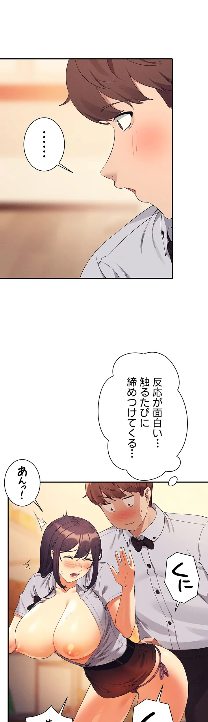 工学ヘヴン - Page 34